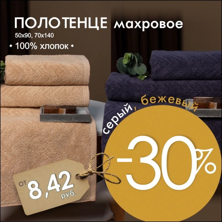 Супер скидки